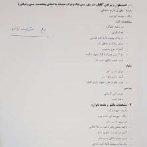 کت شلوار سازمانی کارکنان بانک